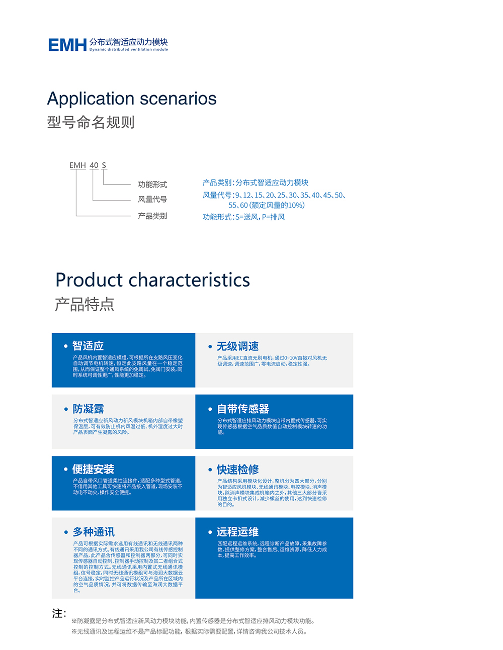 新華區EMH分布式智適應動力模塊