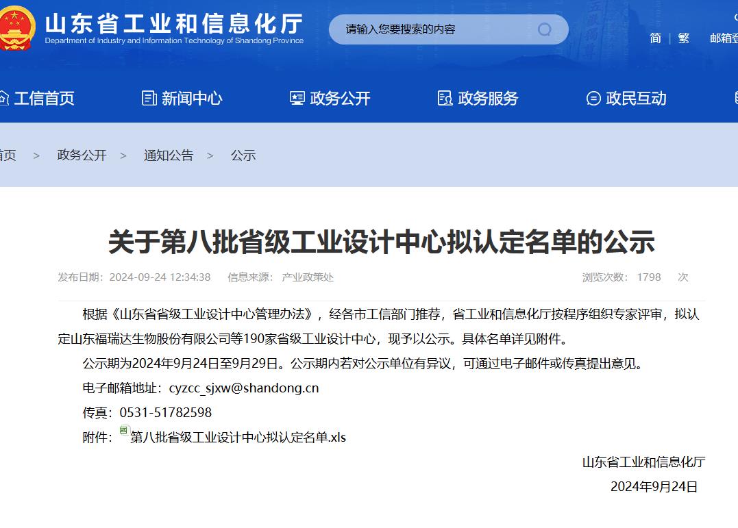 越西縣科瑞特空調集團有限公司入選省級工業設計中心~